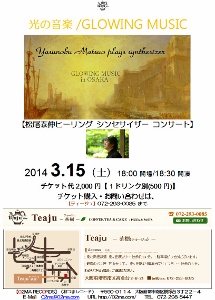 ♪2014 3月15（土）大阪堺泉北ニュータウン COFFEE.TEA&CAKE【茶樹（ティージュ）】 ヒーリングシンセサイザーコンサート